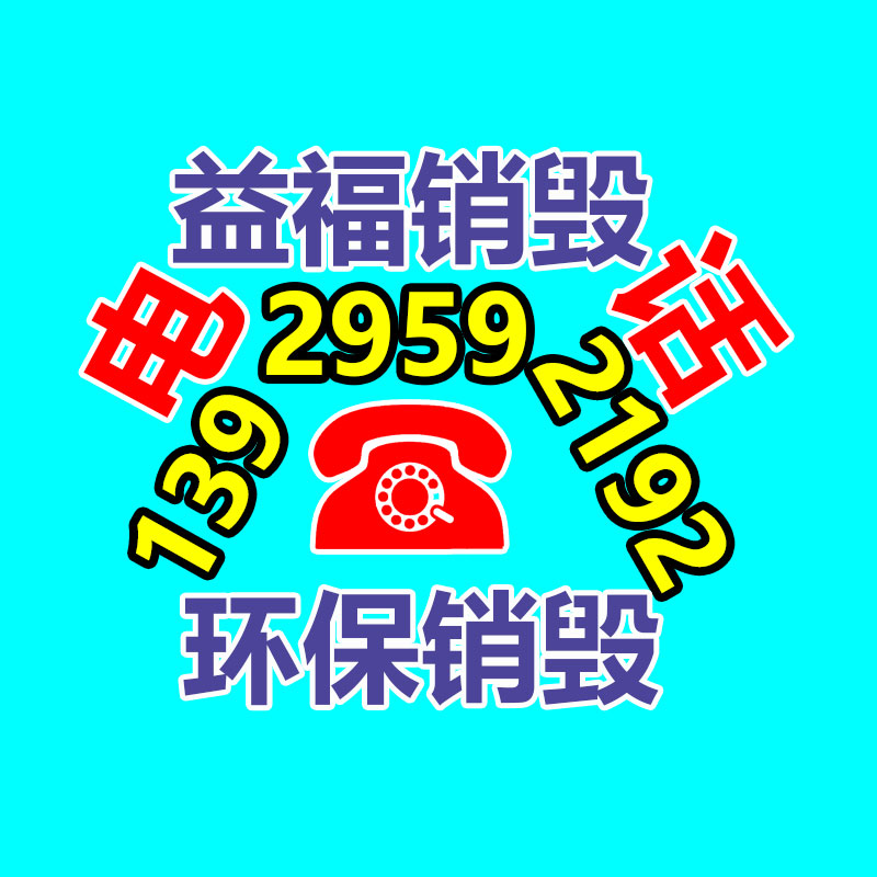 廣東銷(xiāo)毀公司：廢舊金屬回收怎樣樣入手做這行？